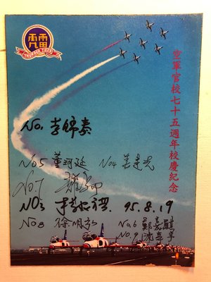 『華山堂』早期收藏 陸軍官校75週年校慶 空軍雷虎特技小組 飛官 簽名照片