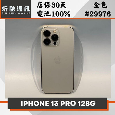 【➶炘馳通訊 】Apple iPhone 13 Pro 128G 金色 二手機 中古機 信用卡分期 舊機折抵貼換 門號折