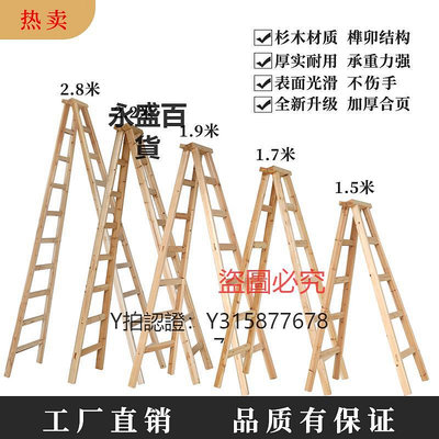 折疊梯 木梯子人字梯 家用 實木梯 雙側梯 木制梯 卯榫結構 加厚 可折疊