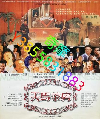 DVD 賣場 電影 天馬茶房 1999年