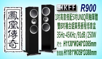 ~台北台中鳳誠影音~ KEF R900 Uni-Q同軸體 喇叭 黑/白
