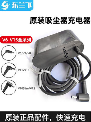 DYSON戴森吸塵器原裝充電器V7/V8/V10slim/V12/V11/V15/G5電源線