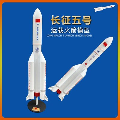 新風小鋪-長征五號5B運載火箭合金仿真航空航天飛船衛星模型紀念品玩具擺件