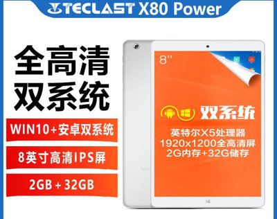 送皮套 雙系統平板電腦 臺電X80 Power WIFI 32GB Win10平板電腦 8英寸安卓平板22965