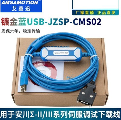 《德源科技》USB-JZSP-CMS02(藍白色)，適用於yaskawa安川Σ-II/Σ-III系列伺服調試電纜