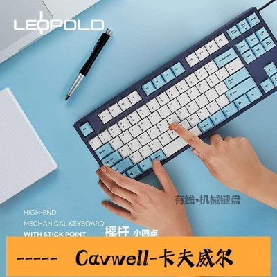 Cavwell-leopold利奧博德FC750RSP搖桿小圓點有線機械鍵盤帶鼠標功能鍵盤-可開統編