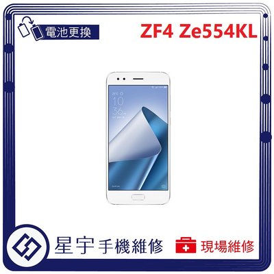 [電池更換] 台南專業 Asus Zenfone 4 ZE554KL 自動關機 耗電 不開機 電池膨脹 檢測維修
