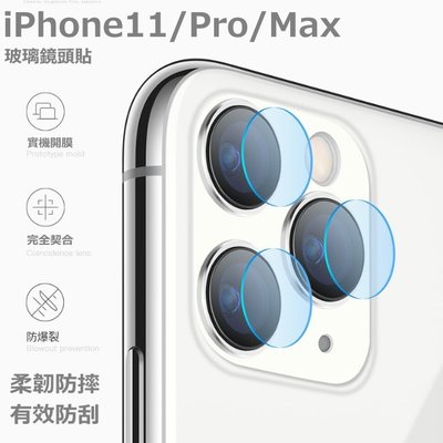 蘋果 鏡頭貼 iPhone 11 Pro Max i11Pro i11ProMax 玻璃貼 攝像頭 保護貼全玻璃 鏡頭膜
