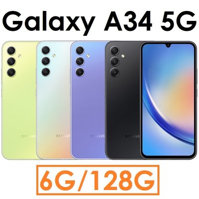 【發票直購+原廠頭】三星 Samsung Galaxy A34 6.6吋 6G/128G 5G 手機