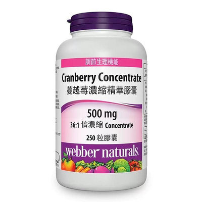 好巿多代購 COSTCO代購 Webber Naturals 蔓越莓濃縮精華膠囊 250粒