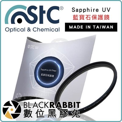 數位黑膠兔【 STC 藍寶石保護鏡 Sapphire UV 62mm 】 相機 單眼 鏡頭 濾鏡 保護鏡 奈米 UV鏡