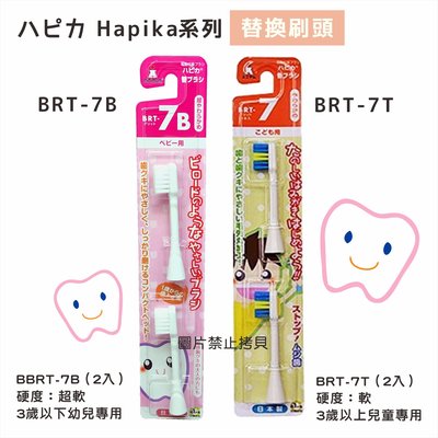 日本製  Hapika  minimum 阿卡醬 兒童電動牙刷 替換刷頭