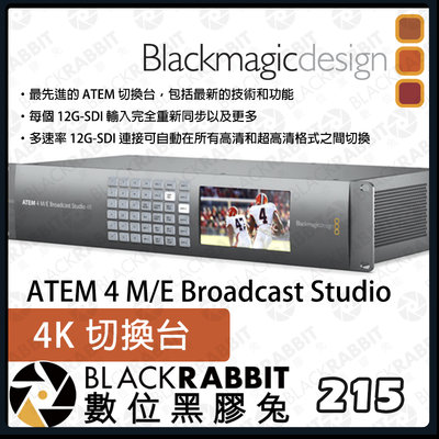 數位黑膠兔【 BlackMagic ATEM 4 M/E Broadcast Studio 4K 切換台】公司貨 導播