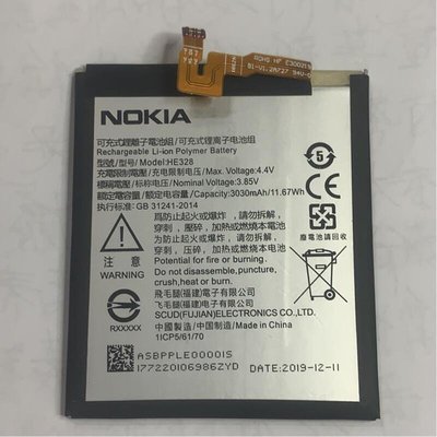 送工具 電池膠 電池適用於Nokia8 Nokia 8 HE328 現貨