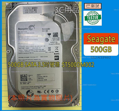 【公司倉庫 出清】Seagate 500GB SATA 3.5吋硬碟  ST500DM002【GX23CEP602】