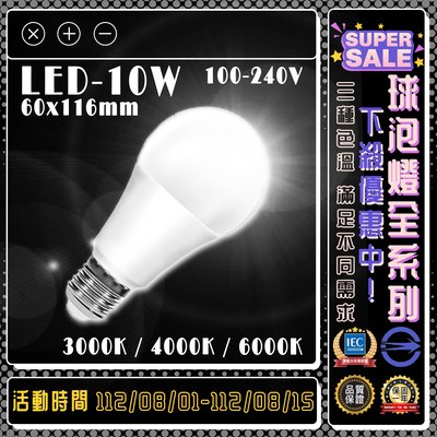 【LED.SMD】(E27-10W)LED-10W CNS認證球泡燈 E27規格 全電壓 無藍光無閃頻