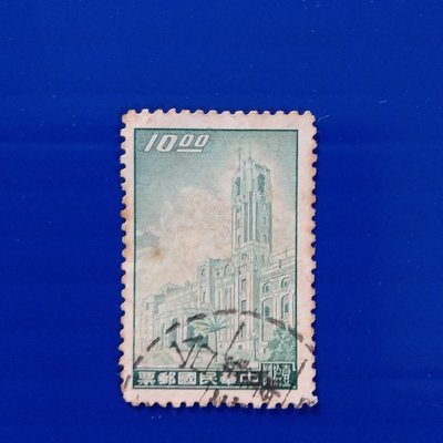 【大三元】臺灣郵票-舊票~常85總統府郵票纖維紙~面值10元~信銷票1枚