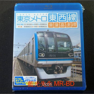 藍光BD] - 東京地鐵: 東西線、東葉高速線- 深川車輛基地→ 東陽町→ 東