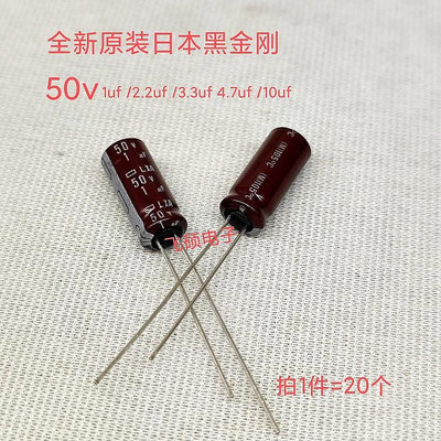 全新日本黑金剛紅寶石 50v1uf 2.2uf 3.3uf 4.7uf 10uf22電解電容