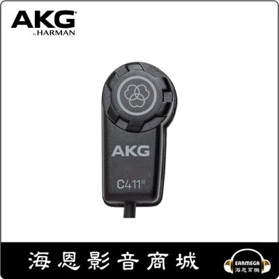 【海恩數位】AKG C411PP 電容振動拾音器 貼片式麥克風 收音 (標準XLR/適用有線)