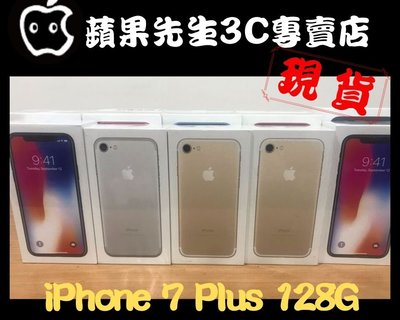 [蘋果先生] iPhone 7 Plus 128G 蘋果原廠台灣公司貨 五色現貨 新貨量少直接來電 I7020