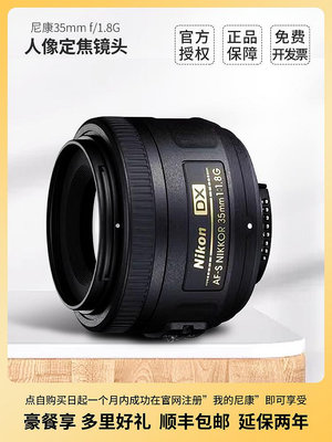 Nikon/尼康DX AF-S 尼克爾 35mm f/1.8人像定焦鏡頭35 1.8G