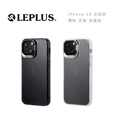 光華商場。包你個頭【Leplus】台灣現貨 iPhone14 pro 6.1 吋 手機保護殼 軍規 雙料混合 支架 霧透
