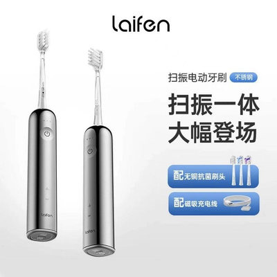 CiCi百貨商城Laifen徠芬下一代掃振電動牙刷 成人軟毛 家用清潔護齦 光感白