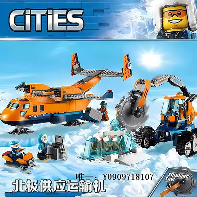 樂高玩具極地探險北極供應飛機補給機運輸冰川城市系列劍齒虎拼裝積木玩具兒童玩具