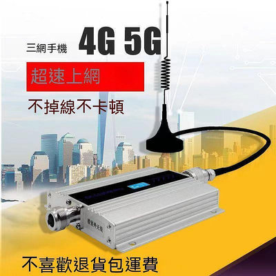 【現貨】熱賣~4G5G聯通電信移動手機信號放大器上三網增強網絡接收擴大增加強器