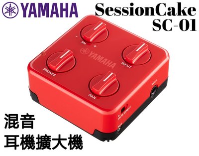 ♪♪學友樂器音響♪♪ YAMAHA SC-01 SessionCake 團練盒 混音耳機擴大機