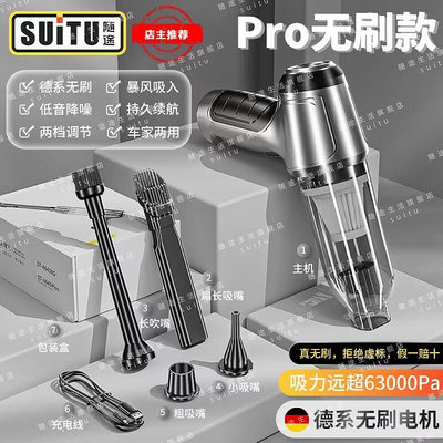 【爆款】suitu 隨途pro無刷款汽車吸塵器 吸塵器 手持吸塵器 12000pa 強勁吸力 吸塵吹氣抽氣