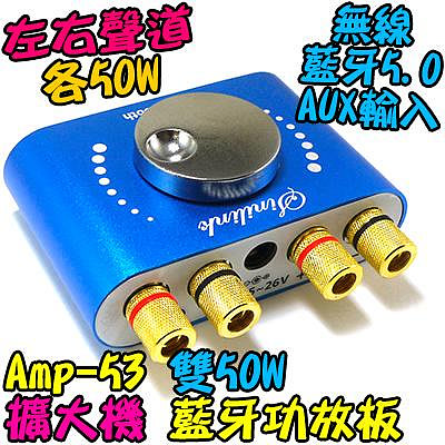 電鍍藍 雙50瓦 TPA3116D2【TopDIY】AMP-53 藍牙 音響 音箱 改裝 D類 功放板 擴大機 解碼板