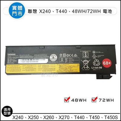 【新莊3C】 原裝 聯想X240 X250 X260 X270 T440 T450 T450S 電池 48WH