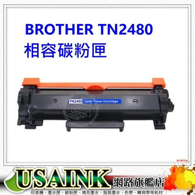 ~Brother TN-2480 相容碳粉匣 適用 HL-L2375dw / DCP-L2550dw / MFC-L2770dw