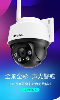 TP-Link TL-IPC632-A4 戶外型監視器安裝教學影片,非下標之用喔!