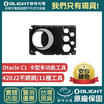 【錸特光電】OLIGHT Otacle C1 卡型多功能工具組 隨身 11種工具 開瓶器 撬棍 釘刀 六角扳手
