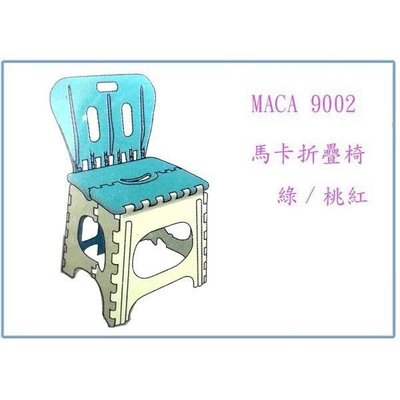 maca 9002 馬卡折疊椅 休閒椅 躺椅 座椅