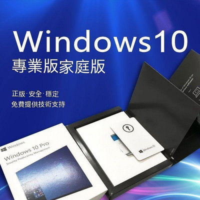 【現貨】正品保障Win10 11pro win10序號專業版正版系統安裝簡包永久買斷全新作業系統office繁體中文