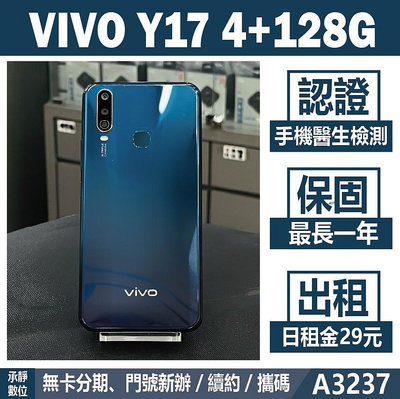 VIVO Y17 4+128G 藍色 二手機 附發票 刷卡分期【承靜數位】高雄實體店 可出租 A3237 中古機