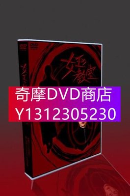 DVD專賣 高清《女王的教室》 天海祐希 TV+特別編 4碟 DVD盒裝
