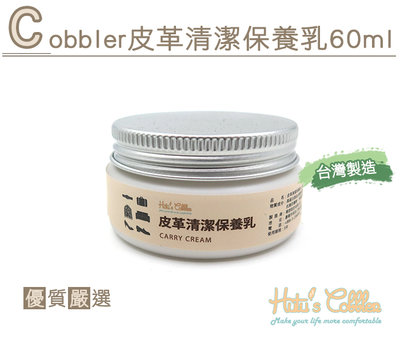 Cobbler 皮革清潔保養乳(60ml) K135 _采靚鞋包精品