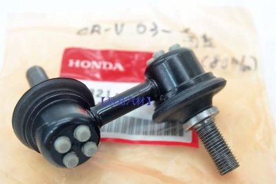 【昌易汽材】HONDA CRV 03年後 前 平均桿 李仔串 穩定桿 全新品 正廠件 特價850元