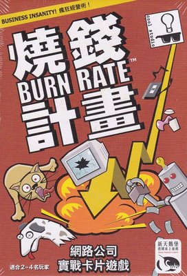 【陽光桌遊】燒錢計畫 Burn Rate 繁體中文版 正版桌遊 滿千免運