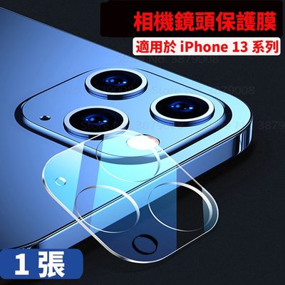 適用於蘋果手機iphone 13/13 pro/13 mini/13 pro max 全覆蓋3D鋼化玻璃膜相機鏡頭保護膜