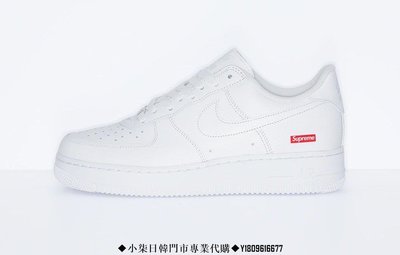 小柒）【Supreme x Nike Air Force 1 Low 】白CU9225-100 | Yahoo奇摩拍賣