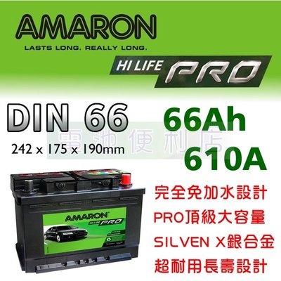 [電池便利店]AMARON 愛馬龍 DIN66 PRO LN2 66Ah 銀合金電池 56224