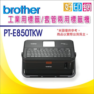 【好印網+含稅+原廠貨】Brother PT-E850TKW/E850TKW/E850 套管/標籤 雙列印模組 標籤機