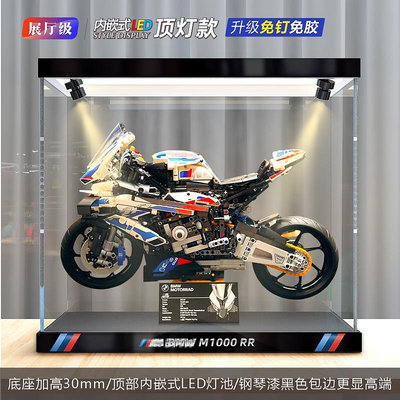 亞克力防塵盒適用樂高42130寶馬摩托車M1000RR展示模型玩具透明熱心小賣家
