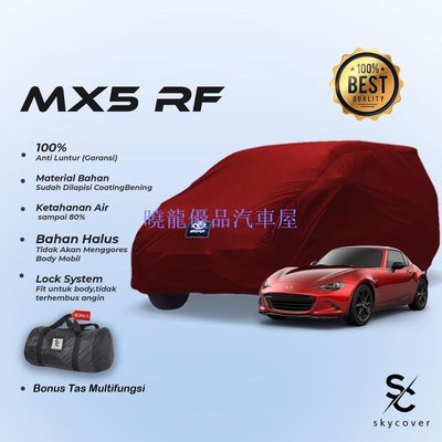 【曉龍優品汽車屋】Mazda MX5 RF 2023 2023 車身罩防水罩